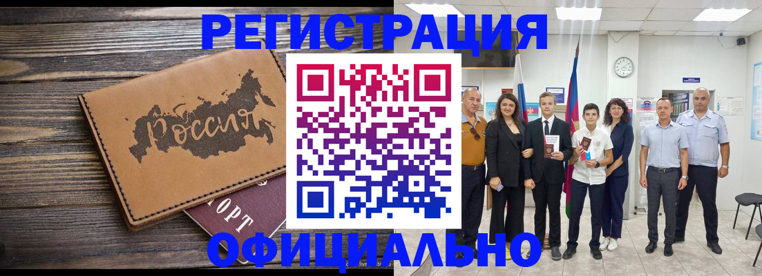 регистрация в Советске