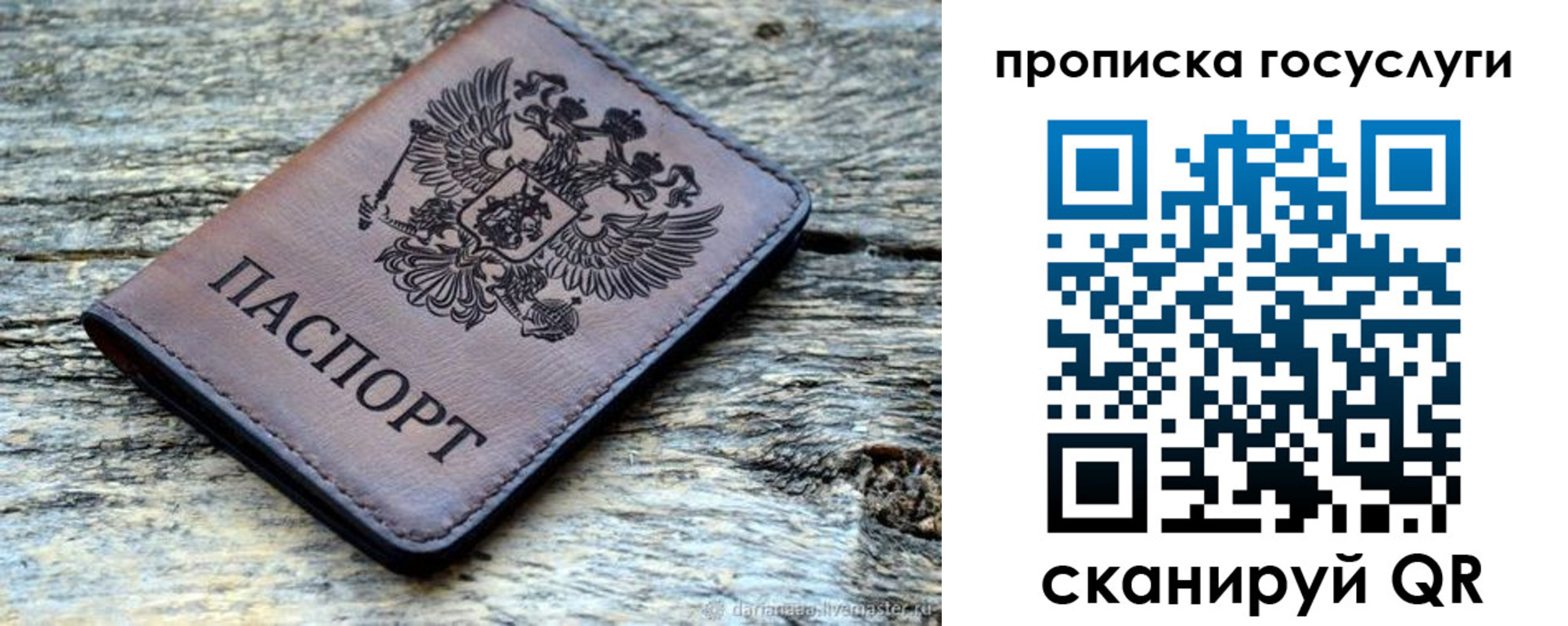 временная регистрация для школы в Советске