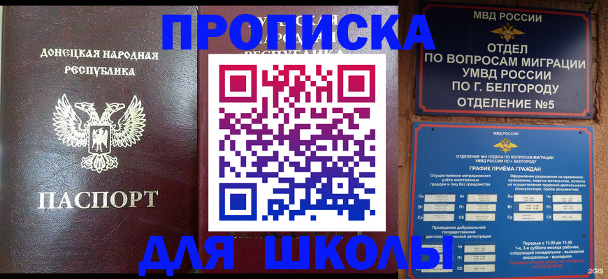 прописка для работы в Советске