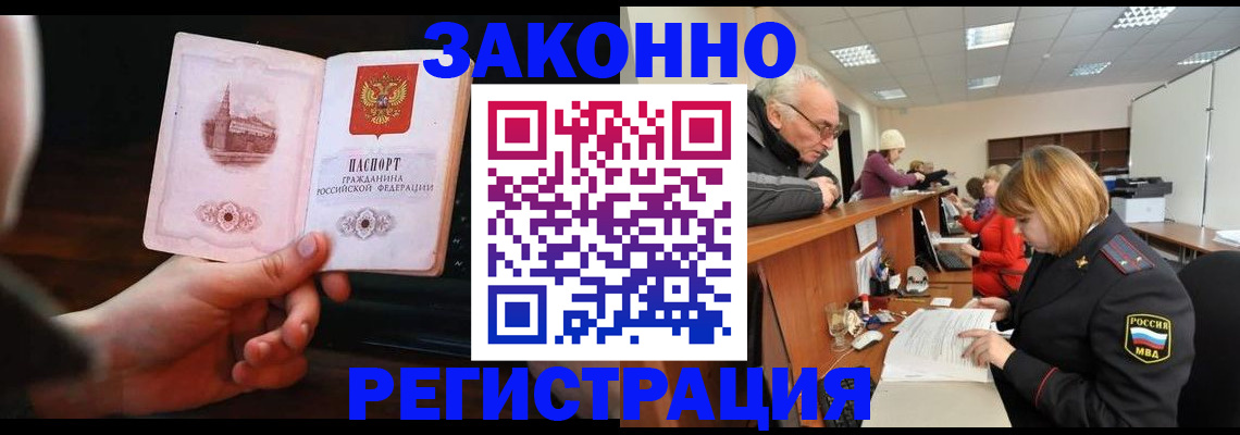 миграционный учет в Советске