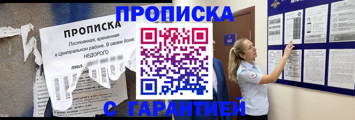 прописка для школы в Советске