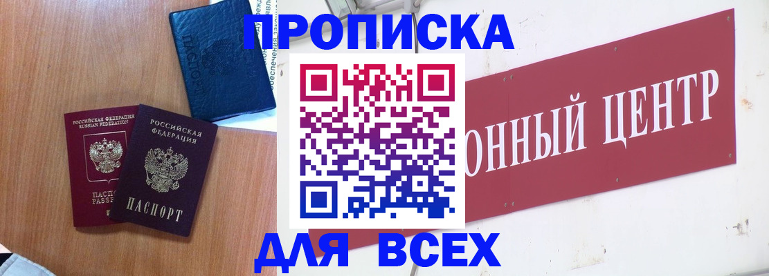 прописка для школы в Советске