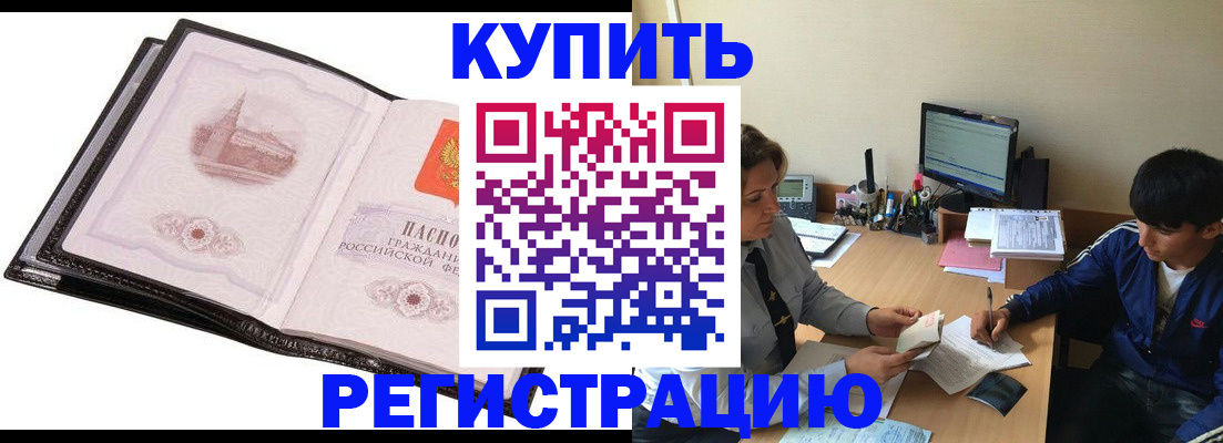регистрация в Советске