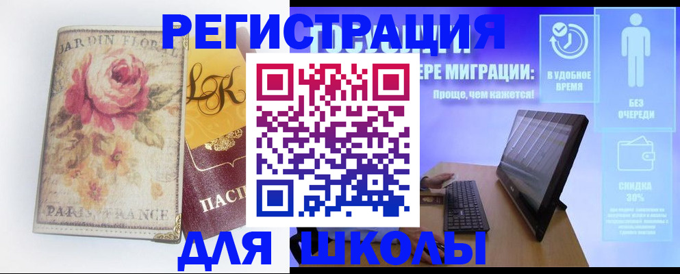 временная регистрация законно в Советске