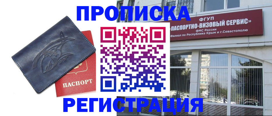 прописка для кредита в Советске