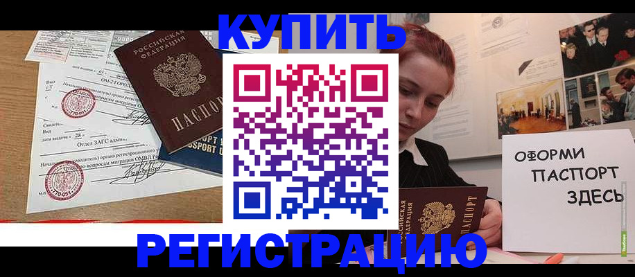 прописка законно в Советске