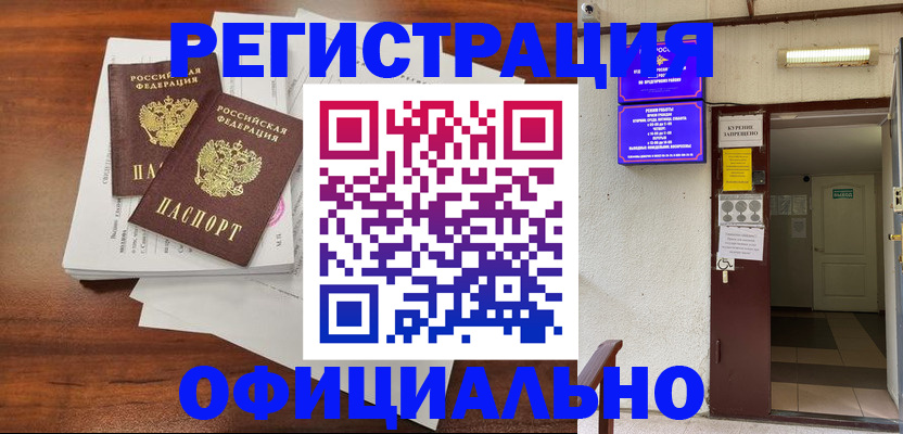 прописка для кредита в Советске