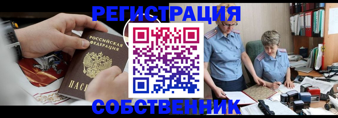 миграционный учет в Советске