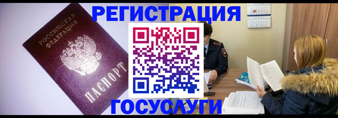 временная регистрация в Советске