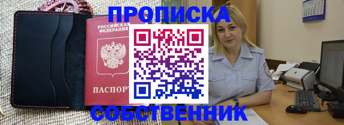 временная регистрация в квартире в Советске